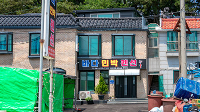 바다 민박