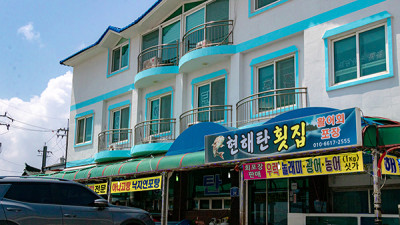 현해탄 횟집