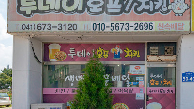 투데이 호프 치킨