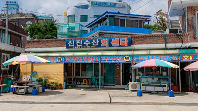 신진수산