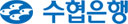수협은행